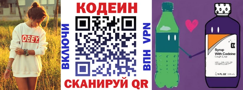 Codein напиток Lean (лин)  купить   Надым 